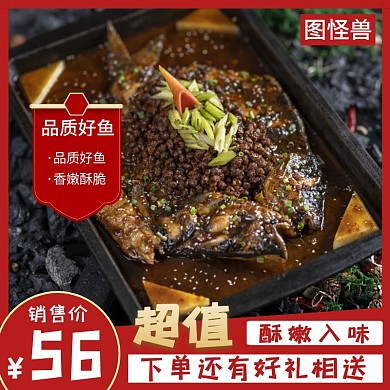 美食特色烤鱼淘宝主图