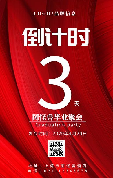 红色白色简约风毕业聚会倒计时手机海报