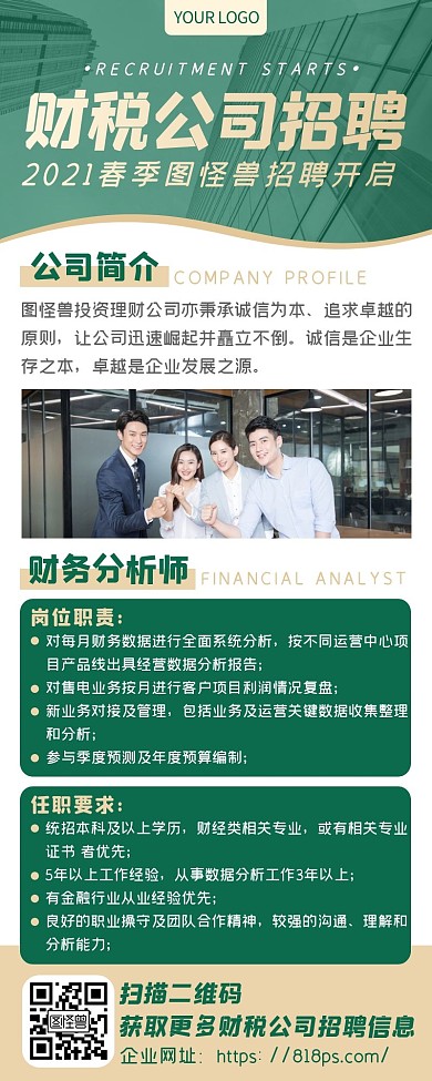 绿色商务扁平财税公司招聘海报长图