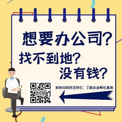 企业孵化卡通深蓝色引导关注公众号方形配图