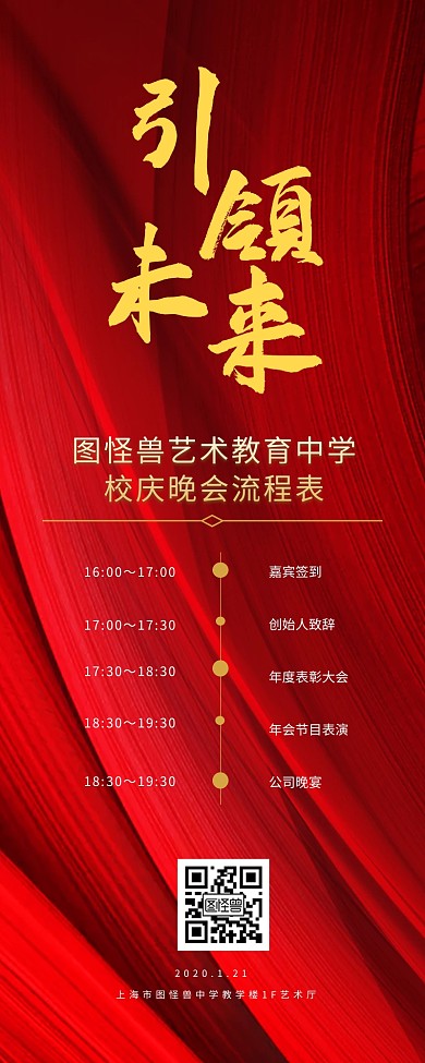 引领未来几何线条学校晚会流程红色喜庆海报