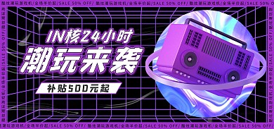 电商黑色酸性酷炫潮玩游戏机banner