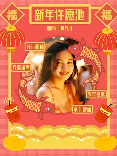 趣味卡通新年许愿池效果模板