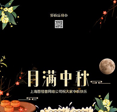 黑色中国风月满中秋桂花月饼中秋节贺卡