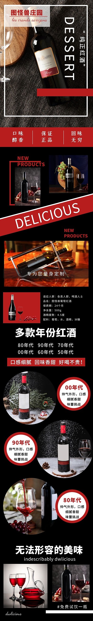 简约大气黑色横版红酒详情页面