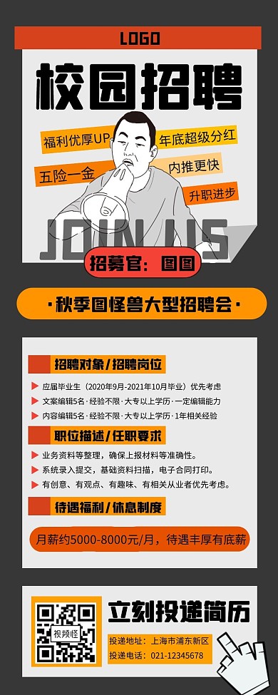 秋季校园招聘会宣传创意长图