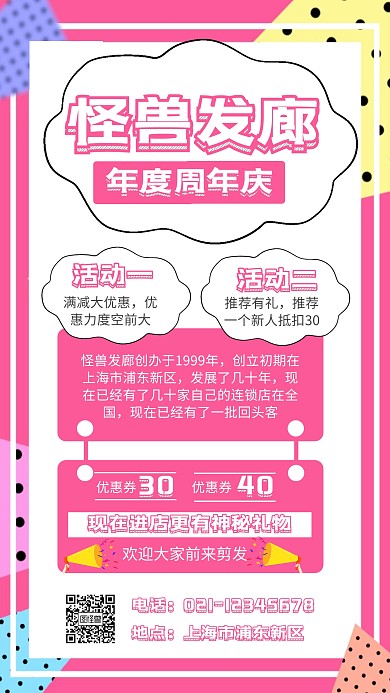扁平 发廊店庆