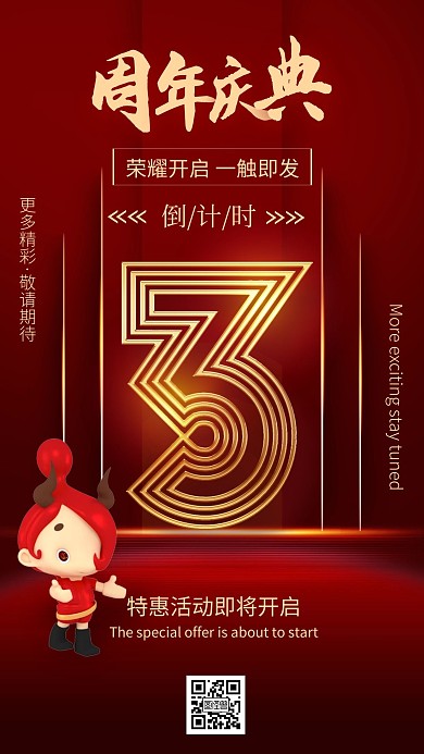 2021创意牛年周年庆新年倒计时海报