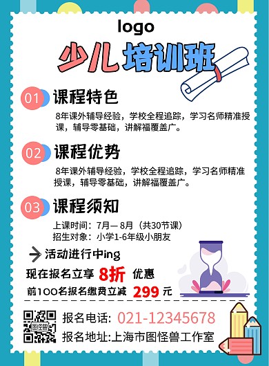 少儿培训班手绘风格宣传营销海报