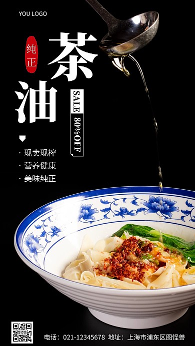 摄影图茶油黑色简约风手机海报