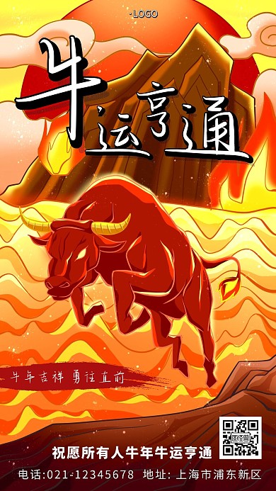 牛运亨通红色卡通国潮简约大气手机海报