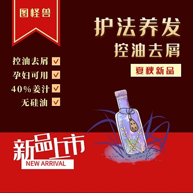 红色质感洗发水护发素夏秋上新主图