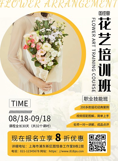 学插花课程圆形黄色简约大方宣传海报