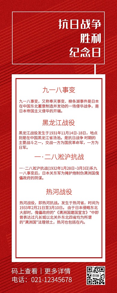 红色插画简约抗日战争战役科普营销长图