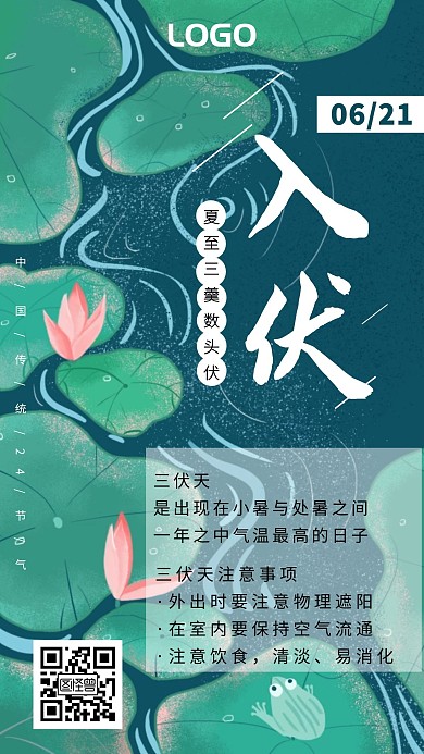 绿色清新手绘插画二十四节气手机海报