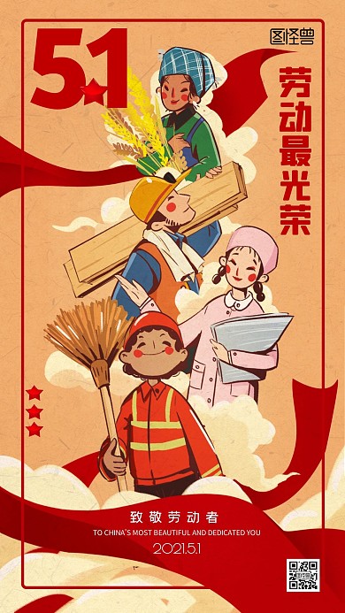 五一劳动节品牌借势宣传插画风手机海报