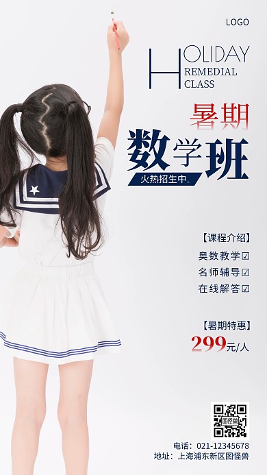 初一数学暑假班白色简约摄影图手机营销海报