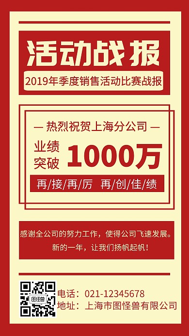 活动战报喜报创意手机海报
