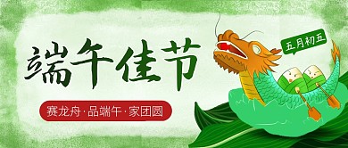 端午佳节简约彩色营销微信公众号封面首图