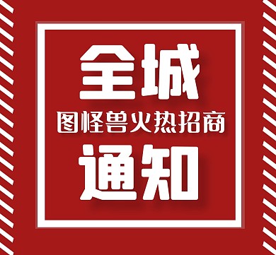 全城通知通用简约红色大气朋友圈封面