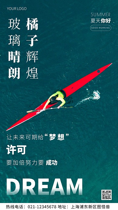 夏天蓝色风景简约风温暖摄影图海报