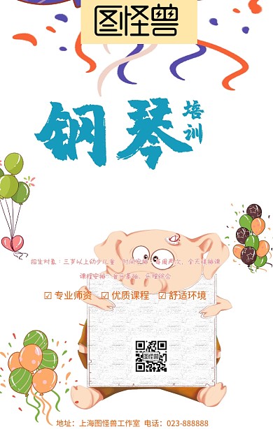 钢琴培训招生卡通简约白色宣传模板