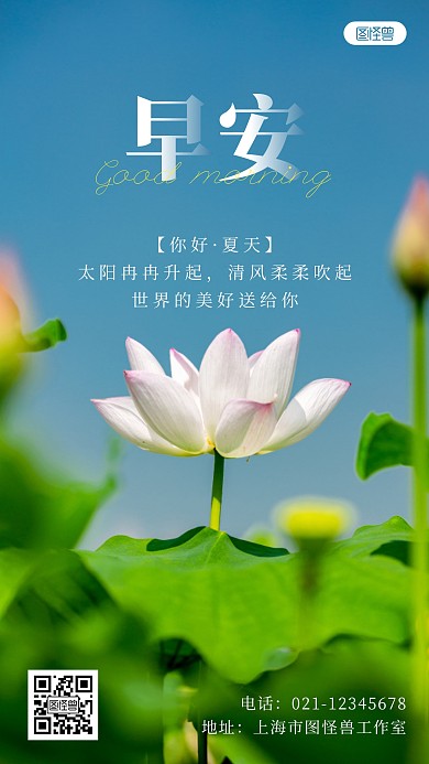 简约创意风景早安摄影图海报