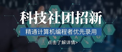 简约大气摄影风科技社团招新公众号封面首图