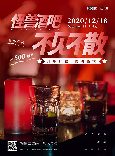酒吧即将开业在线海报制作