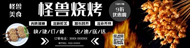 烧烤美食饿了么黑色简约店招