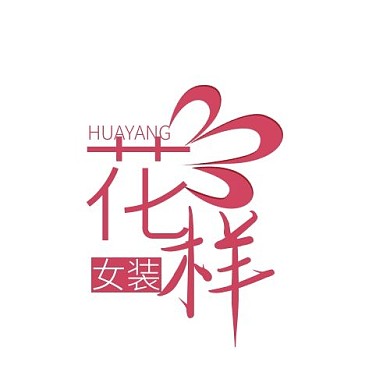 花服装logo创意文字红色系大气
