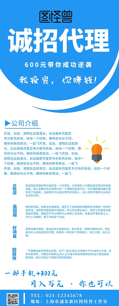  蓝白简约风招代理门型展架易拉宝