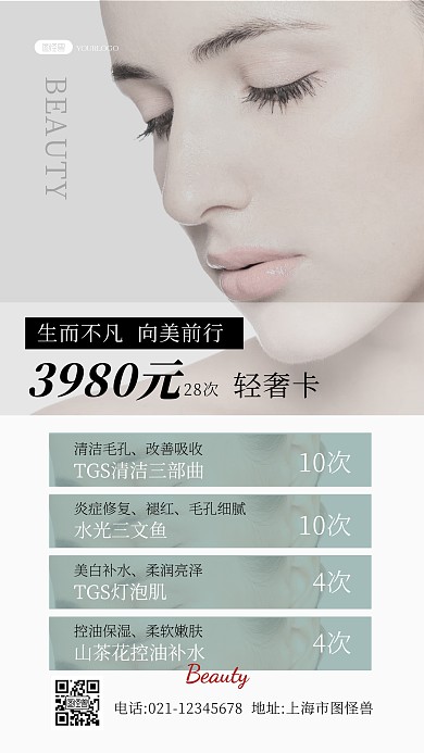 美容轻奢美业促销活动价格表ins风海报
