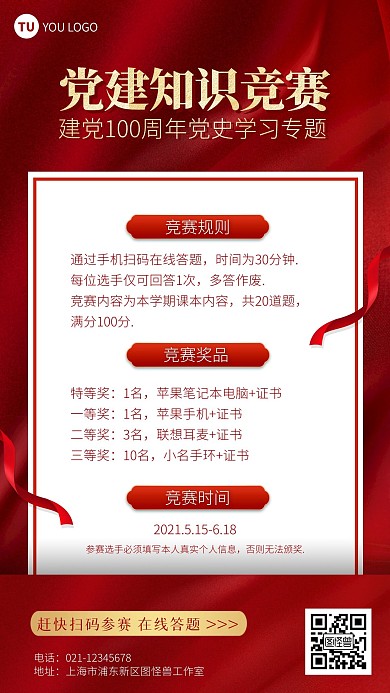 红色党建知识竞赛教育培训比赛手机海报