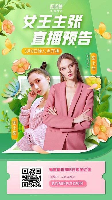 女王节女装服饰直播预告电商直播海报