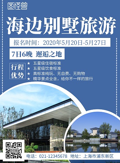 蓝色简约风格海边别墅旅游海报