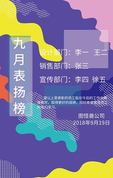 扁平风表扬通知