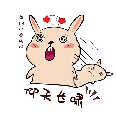仰天长啸卡通兔子表情包