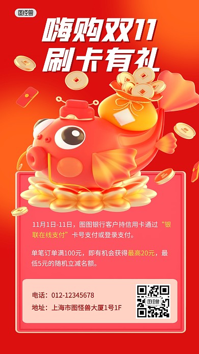双11购物节刷卡有礼促销3D海报