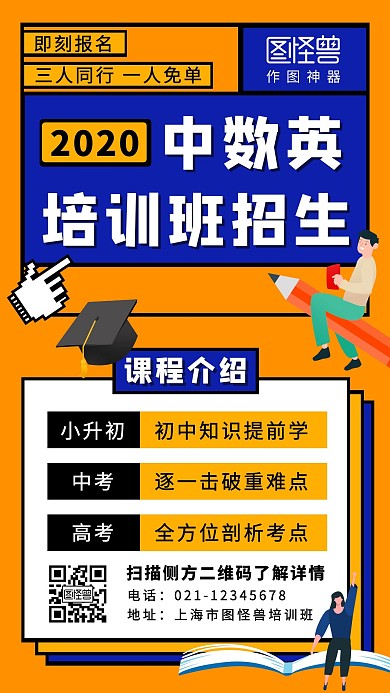 培训招生中英数简约大气橙色教育营销海报