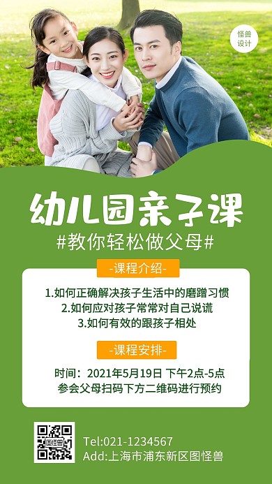 简约风幼儿园亲子课活动手机海报