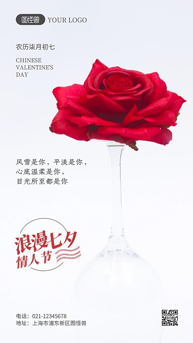 七夕情人节简约风摄影图海报