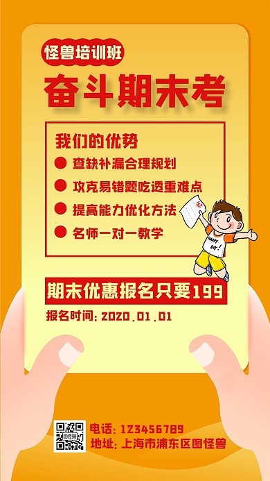 奋斗期末考简约橙色卡通手机海报