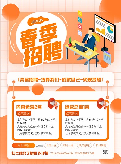 橙色大气简约风春季招聘宣传竖版海报