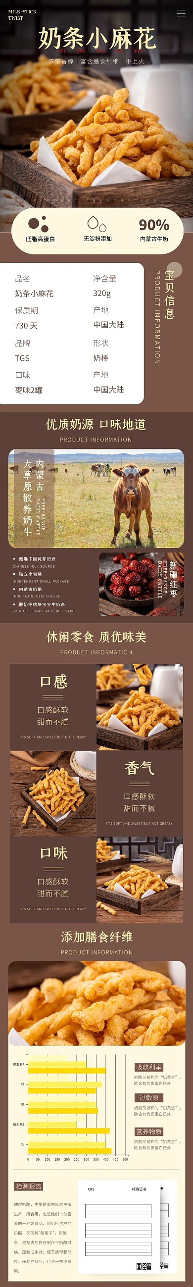 奶条麻花简约大气褐色食品详情页