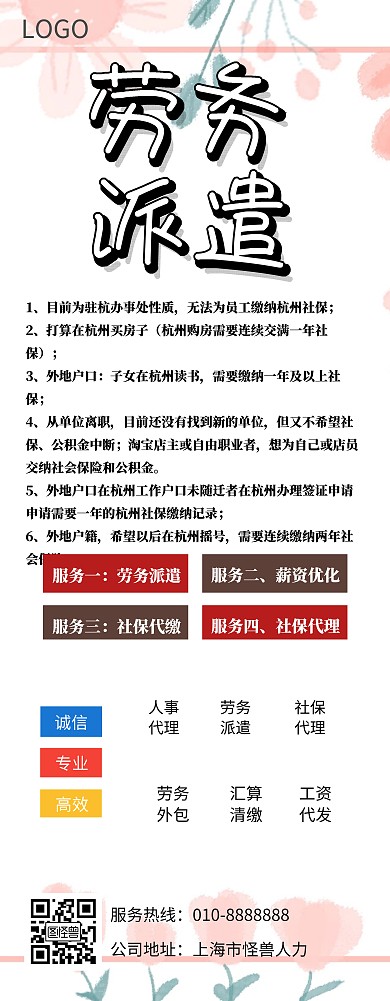 劳务派遣合同黄色背景