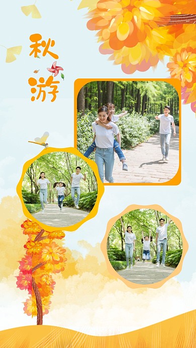 秋天旅游全家橙色黄色出游电子相册