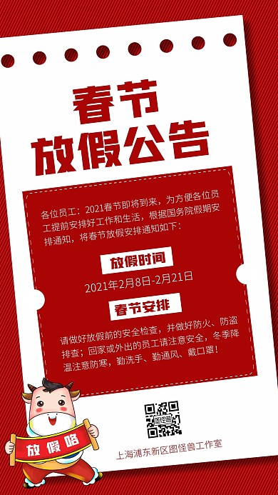 简约红色创意牛年春节放假通知手机海报