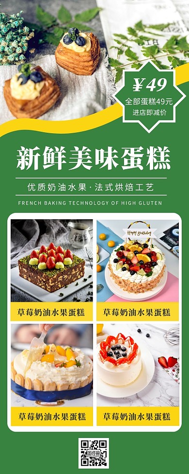 绿色简约蛋糕房蛋糕促销营销长图