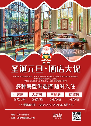 红色摄影图商务双旦酒店促销宣传单
